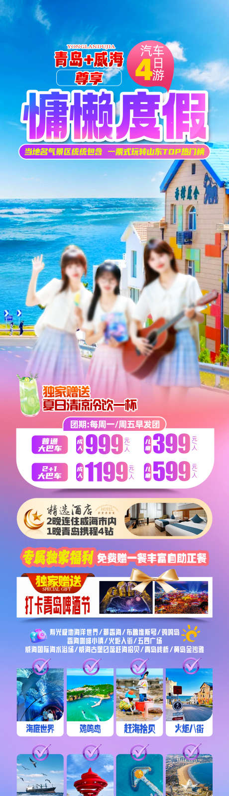 青岛威海网红_源文件下载_PSD格式_1242X4700像素-十八街,网红,青岛-作品编号:2025082617308640-志ˈ̹设˙网