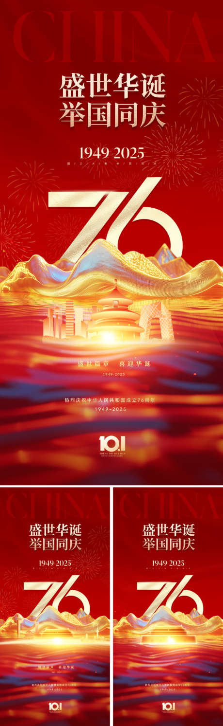 地产十一国庆节海报_源文件下载_PSD格式_800X2595像素-恢宏,大气,和平鸽-作品编号:2025082709121931-志设