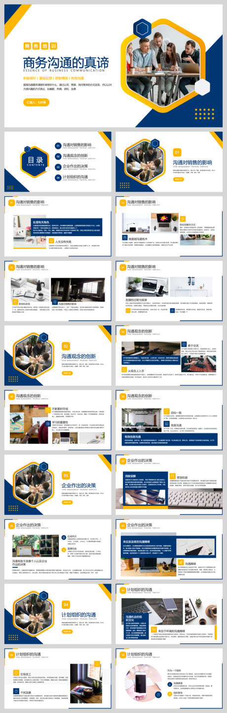 蓝黄商务培训课件_源文件下载_PPT,PPTX格式_1040X3263像素-商务,企业,PPT-作品编号:2025082709118428-志‛ۛ设ˆ网
