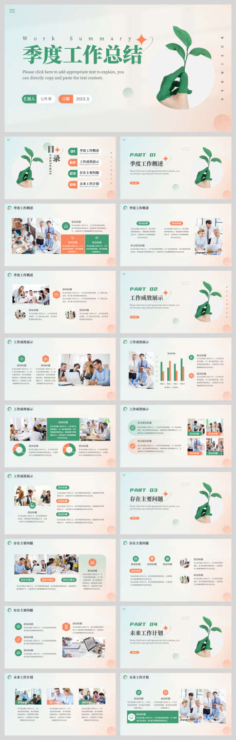 绿色清新简约_源文件下载_PPTX,PPT格式_1040X3263像素-素雅,简约,大气-作品编号:2025082709163381-志设