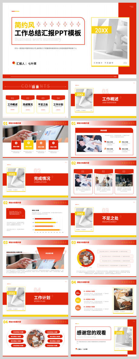 红色简约工作总结_源文件下载_PPT,PPTX格式_1040X2671像素-汇报,工作,简约-作品编号:2025082709166433-志˜设‛ۛ网