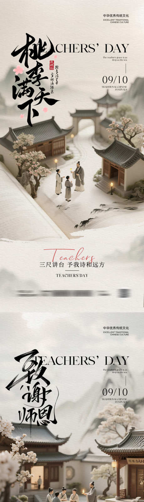 教师节中式海报_源文件下载_PSD格式_1181X5112像素-传统,文化,中华-作品编号:2025082709199614-志设
