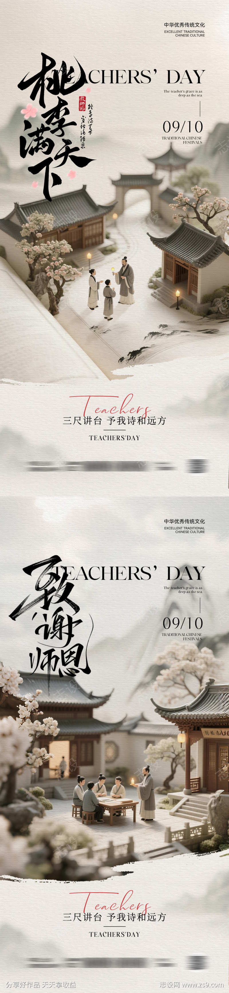 教师节中式海报