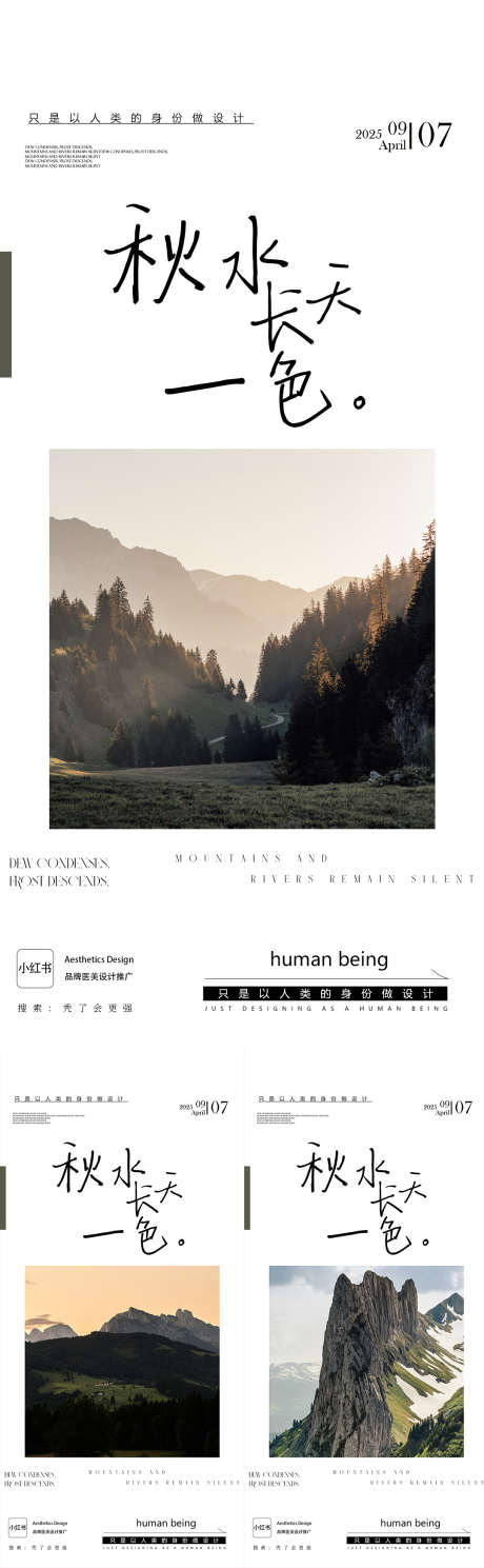 白露节日海报_源文件下载_PSD格式_1080X3497像素-造势,招商,节气-作品编号:2025082514161997-志设