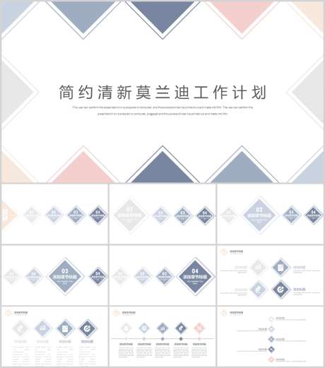 清新简约PPT