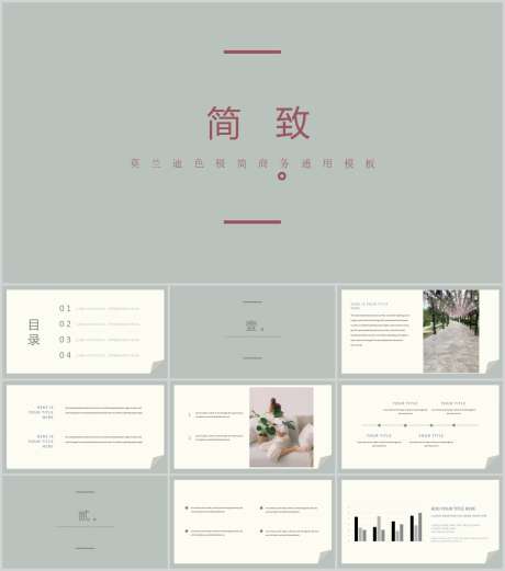 简约PPT_源文件下载_PPTX,PPT格式_1212X1373像素-PPT,高级,时尚-作品编号:2025090115013264-志˜设ʹ֣֤֚֫֗ׄ网