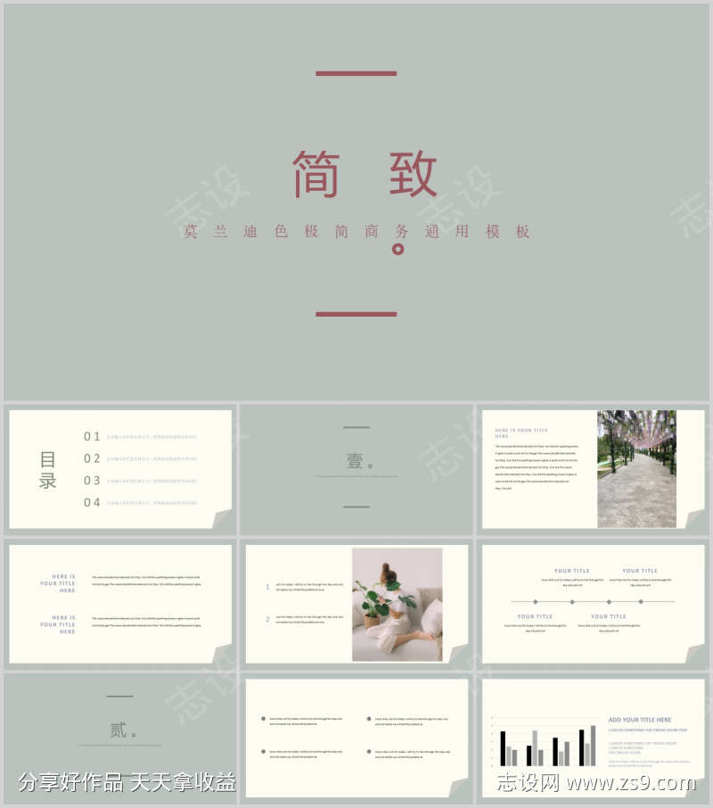 简约PPT