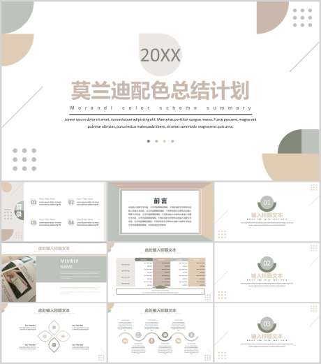 总结计划PPT_源文件下载_PPT,PPTX格式_1212X1373像素-总结,时尚,高级-作品编号:2025090114368369-志设