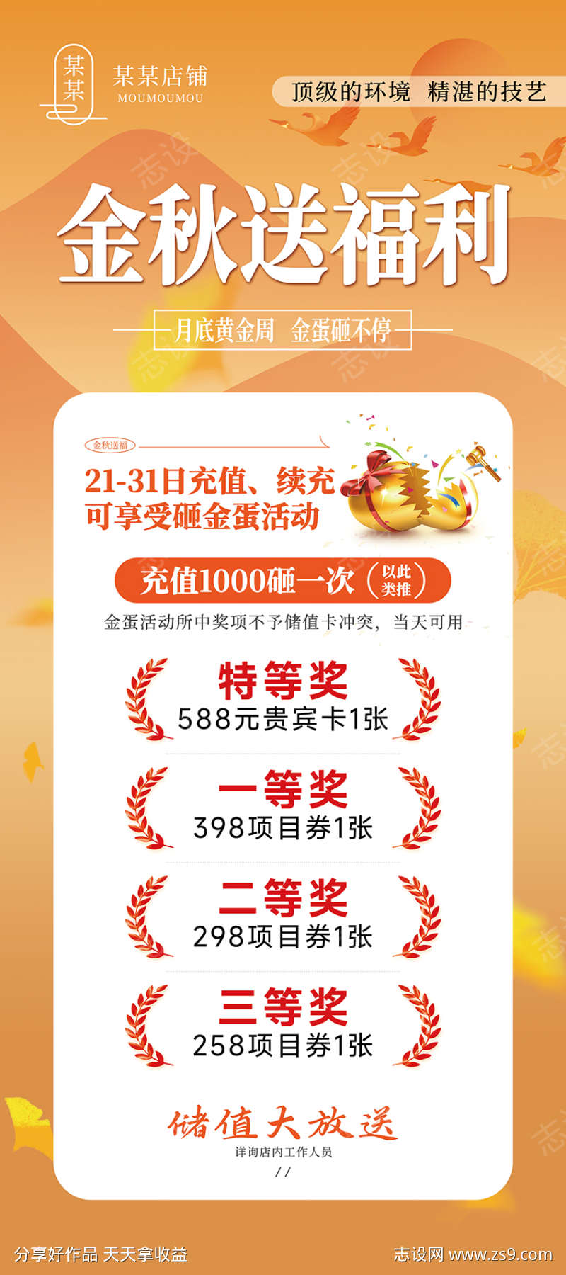金秋活动易拉宝展架