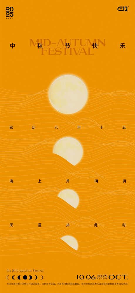 中秋节海报_源文件下载_AI格式_2250X4875像素-团圆,赏月,月亮-作品编号:2025082515041106-志设