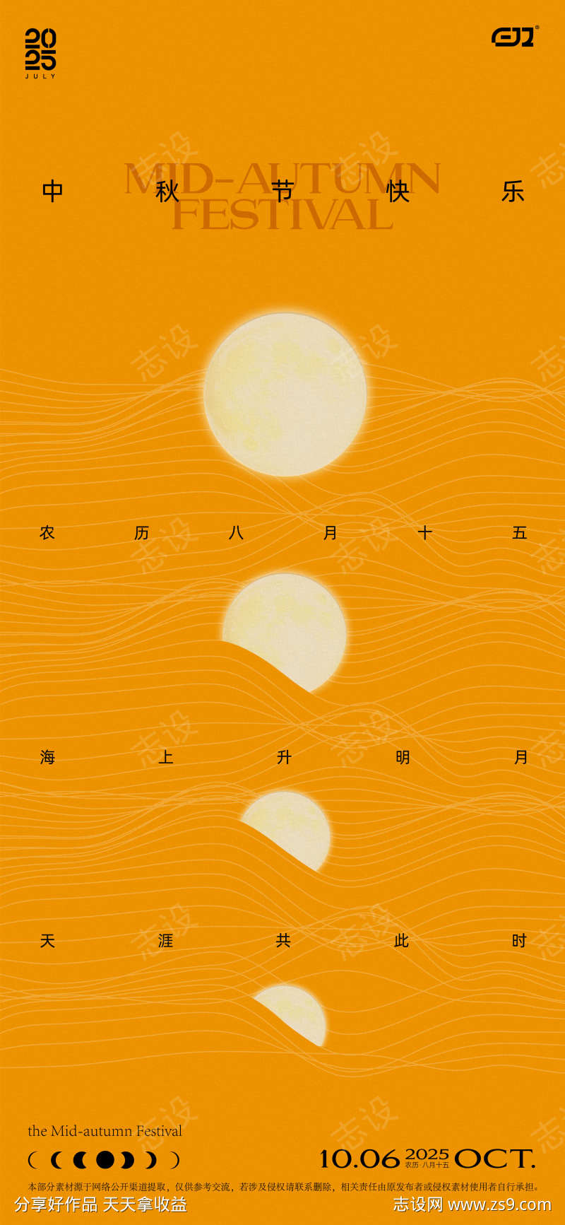 中秋节海报