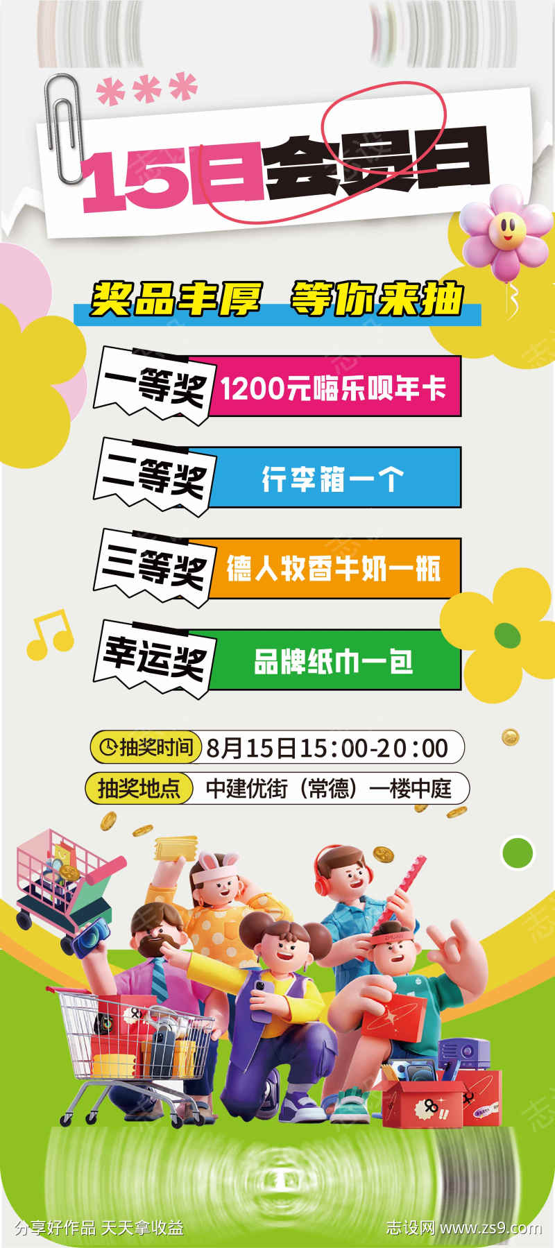 会员日活动展架