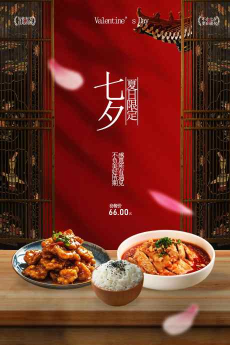 七夕套餐美食活动宣传海报_源文件下载_PSD格式_3543X5315像素-套餐,活动,情人节-作品编号:2025082515142118-志′设͵网