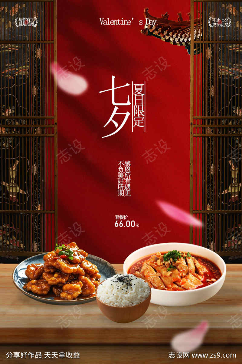 七夕套餐美食活动宣传海报