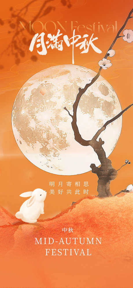 中秋地产质感海报_源文件下载_PSD格式_1242X2688像素-简约,地产,中式-作品编号:2025082515396299-志˱设˲͓͕͔͐͑͗ٚٛٙ网