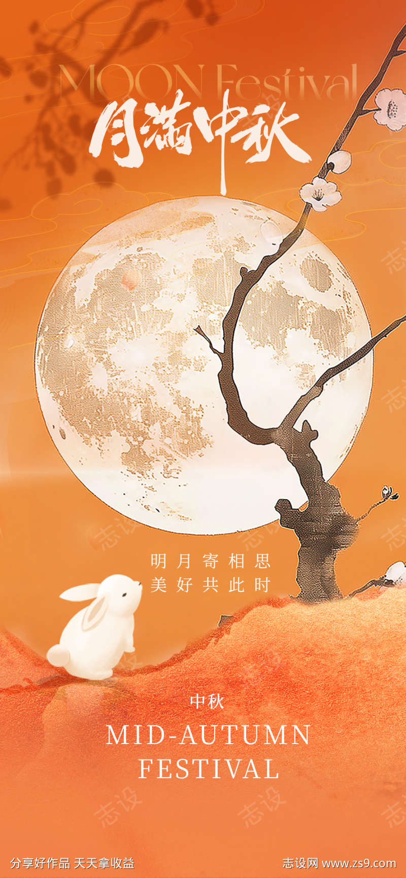 中秋地产质感海报