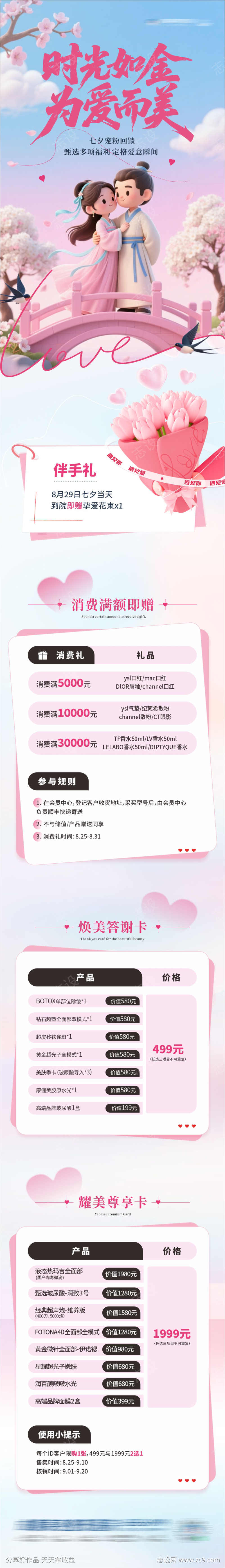 医美七夕政策优惠活动长图海报设计