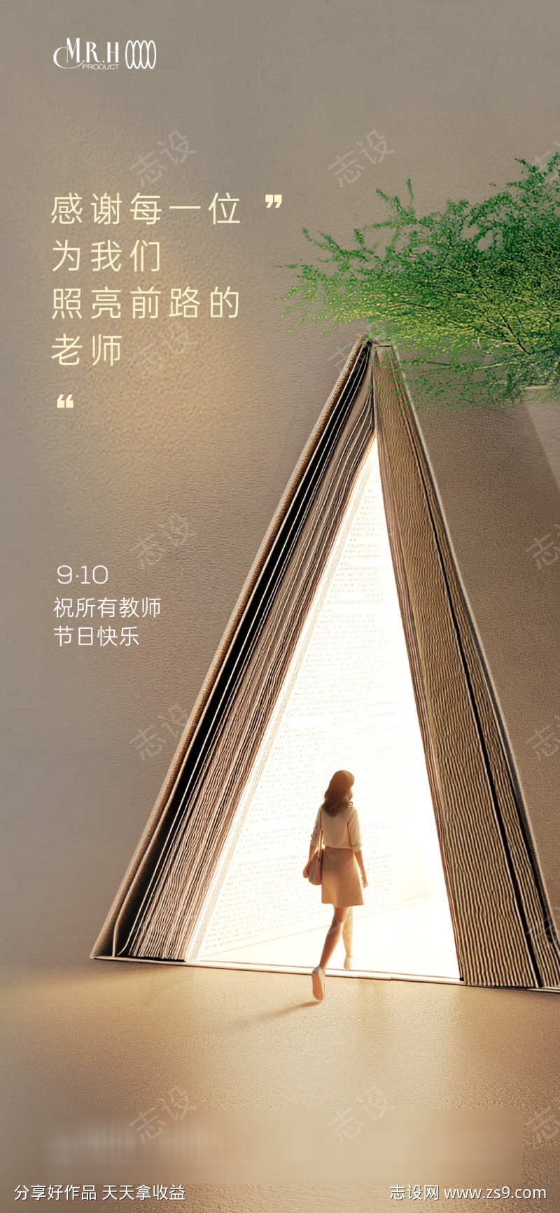 书本教室教师节海报