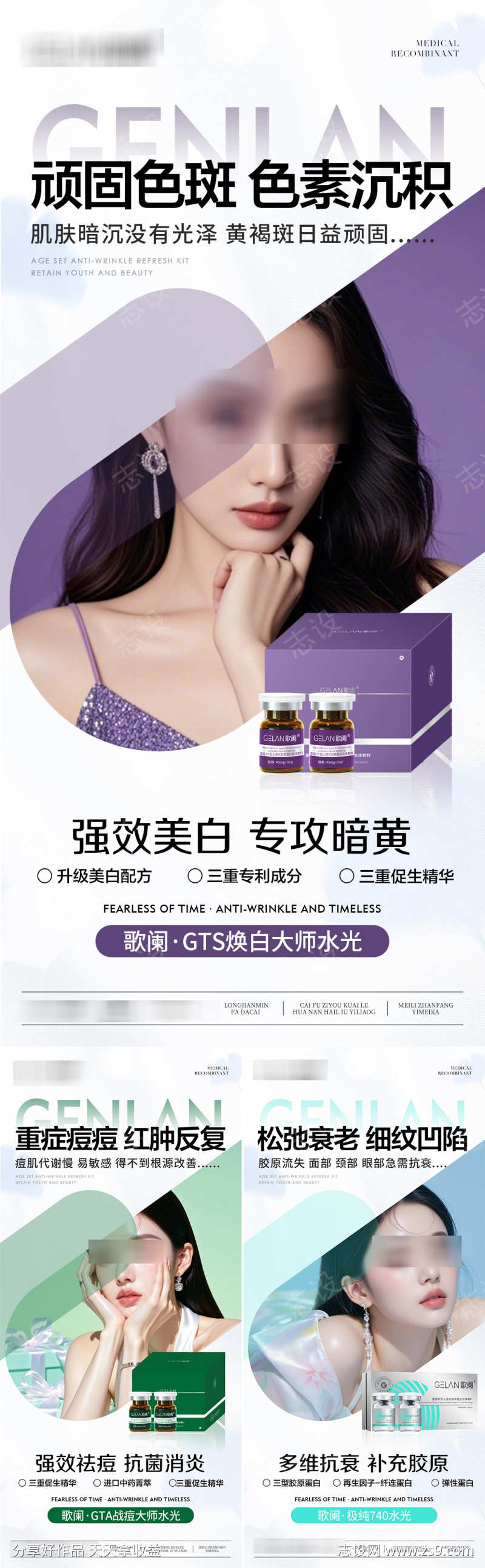 医美海报设计