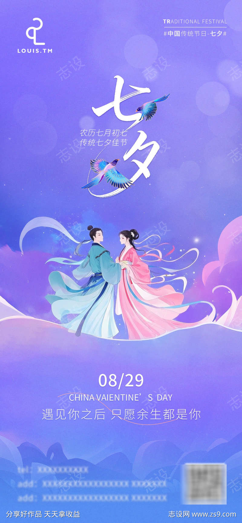 七夕情人节海报