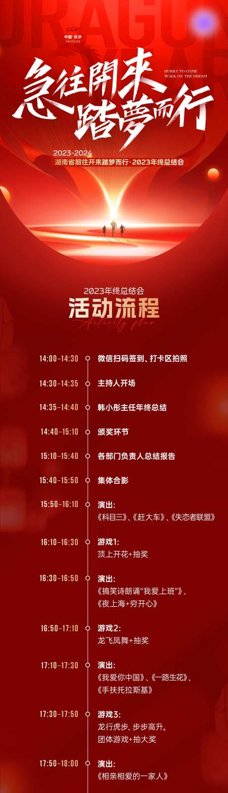 红色年会会议活动流程长图_源文件下载_PSD格式_1500X6327像素-长图,年会,年终总结-作品编号:2025082501517490-志˯设˓网