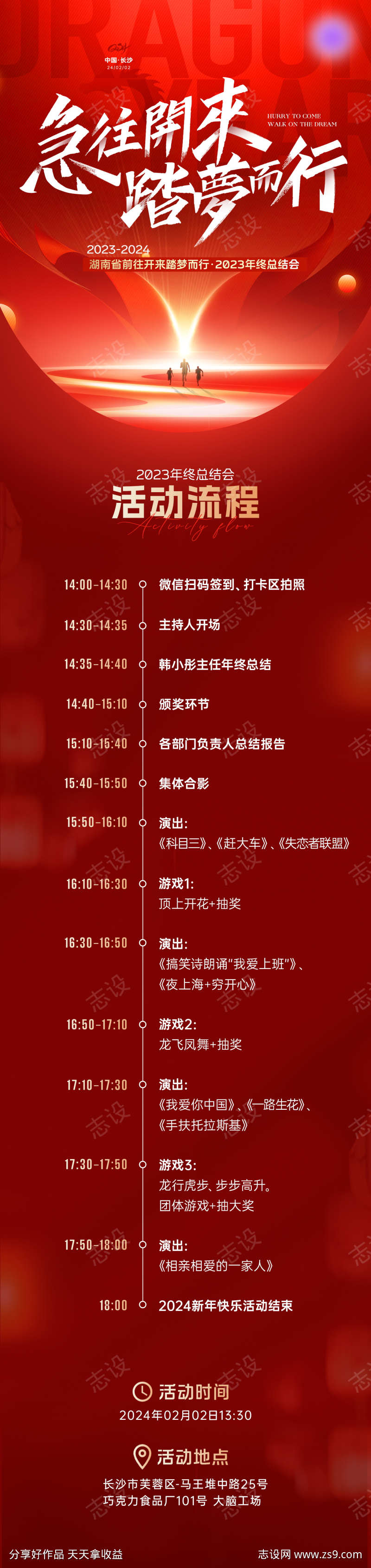 红色年会会议活动流程长图