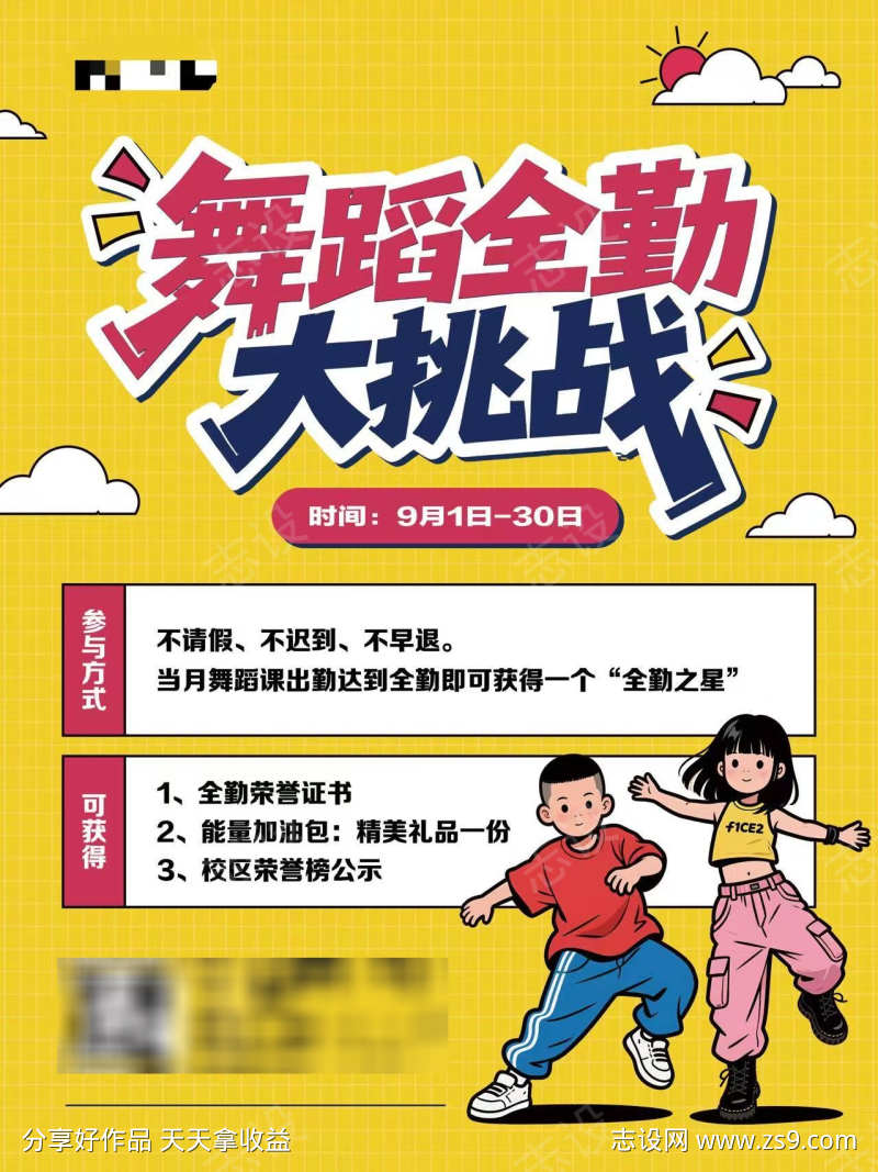 儿童街舞海报