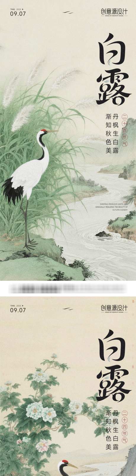 白露节气中式插画系列海报_源文件下载_PSD格式_1080X4680像素-白鹤,简约,意境-作品编号:2025082616205737-志设