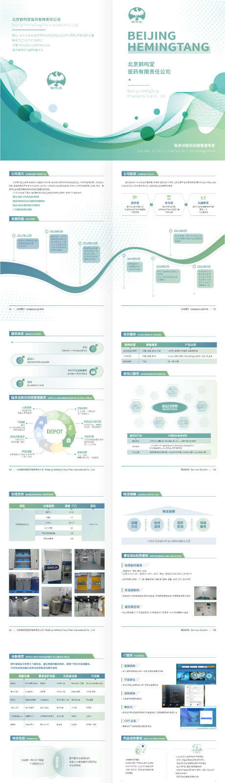 高端医药画册宣传册_源文件下载_AI格式_1193X5105像素-宣传册,高端,医药-作品编号:2025082501347323-志设