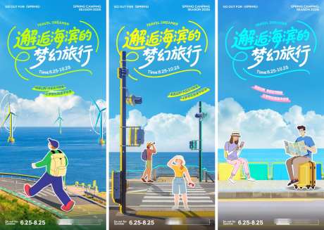 海滨城市旅游度假拼贴海报_源文件下载_PSD,CDR格式_2834X2012像素-拼贴,度假,旅行-作品编号:2025082608586906-志·设ˈ̹网