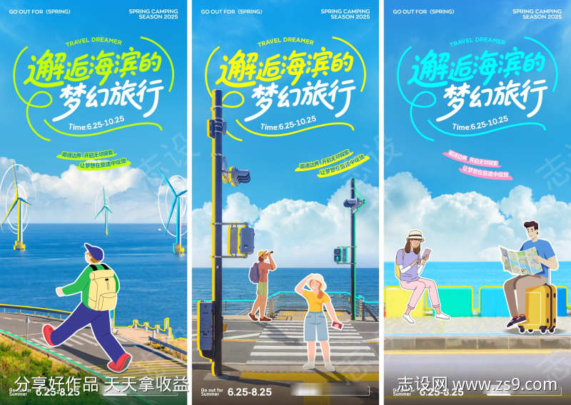 海滨城市旅游度假拼贴海报