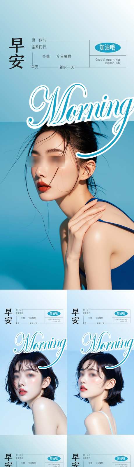 医美整形早安日签海报_源文件下载_AI格式_1035X4471像素-模特,日签,早安-作品编号:2025082608546011-志设