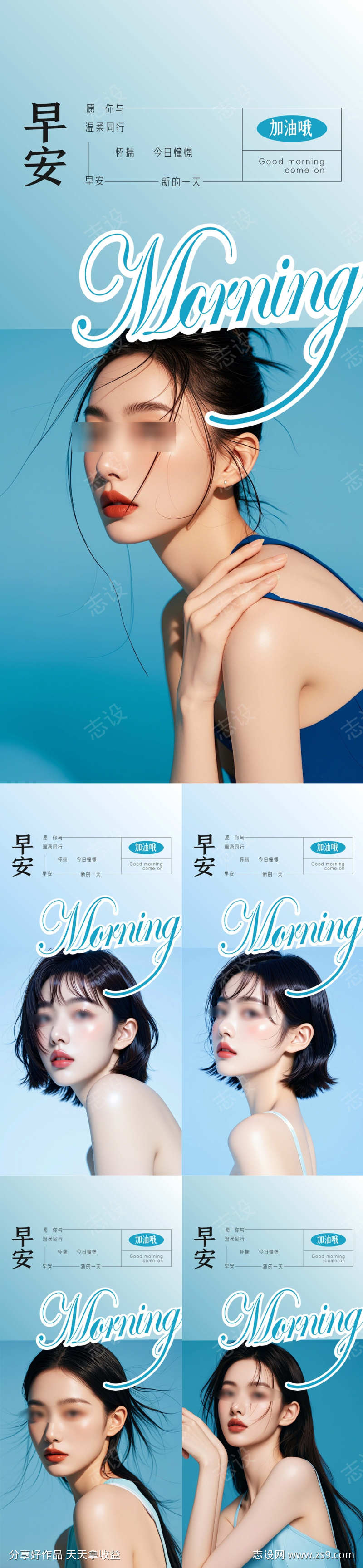 医美整形早安日签海报