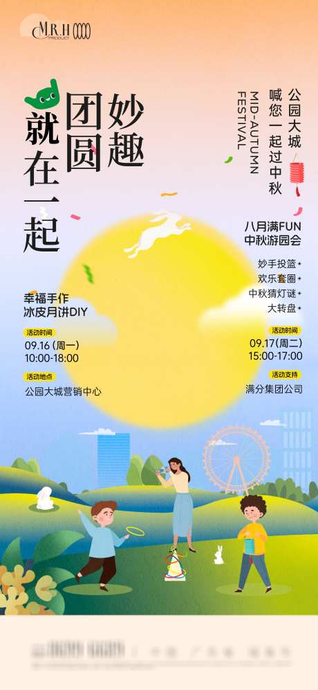 中秋节游园活动海报_源文件下载_AI,PSD格式_2345X5079像素-海报,月亮,人物-作品编号:2025082608404821-志′设˯网