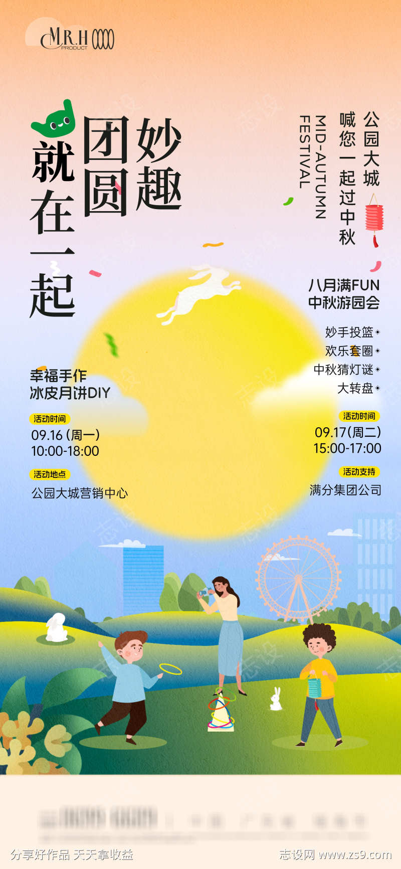 中秋节游园活动海报