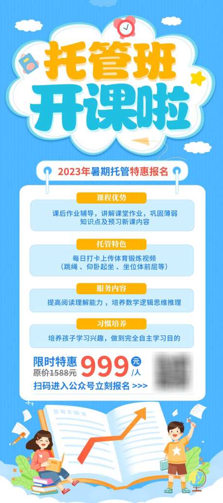 托班开课招生展架_源文件下载_PSD格式_1024X2304像素-易拉宝,教育,培训-作品编号:2025082502369719-志˙设`网