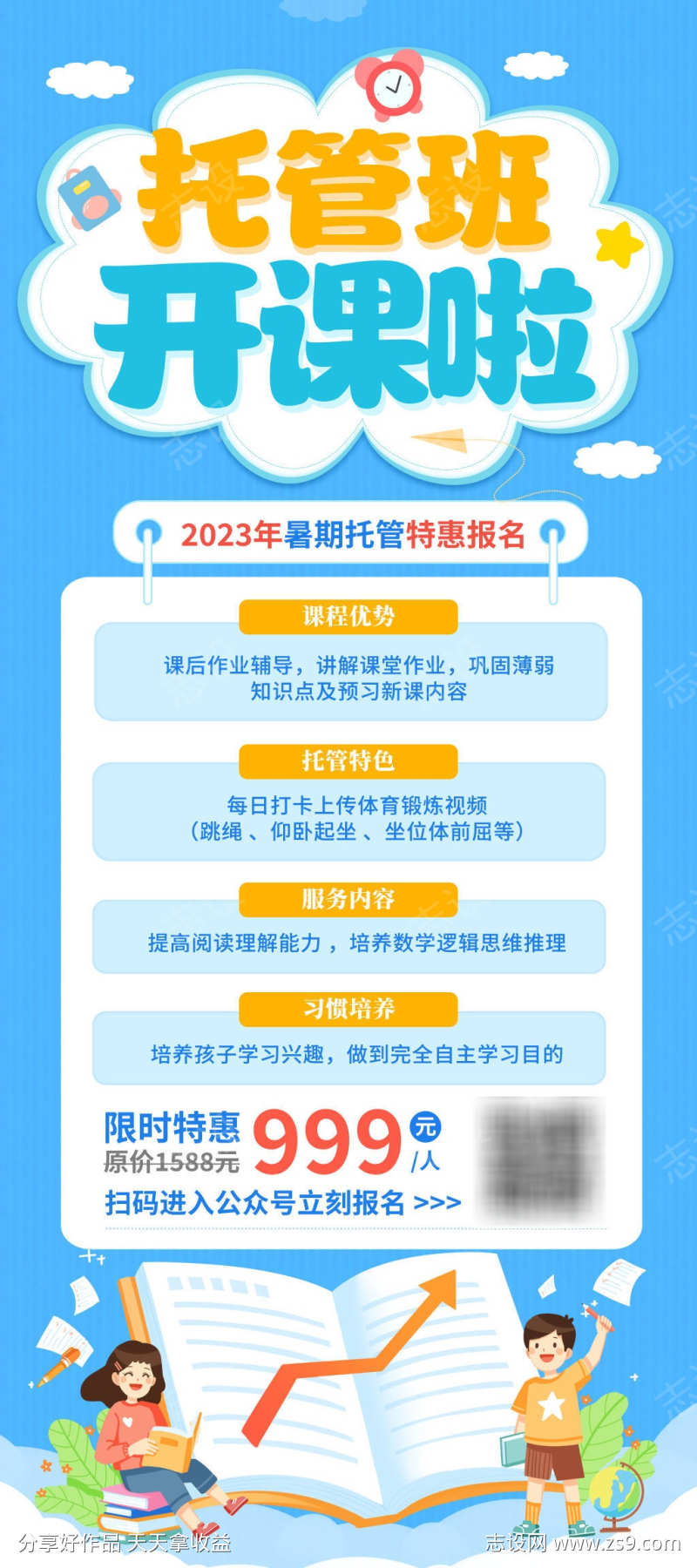 托班开课招生展架