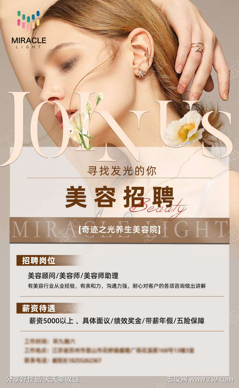 美业招聘海报