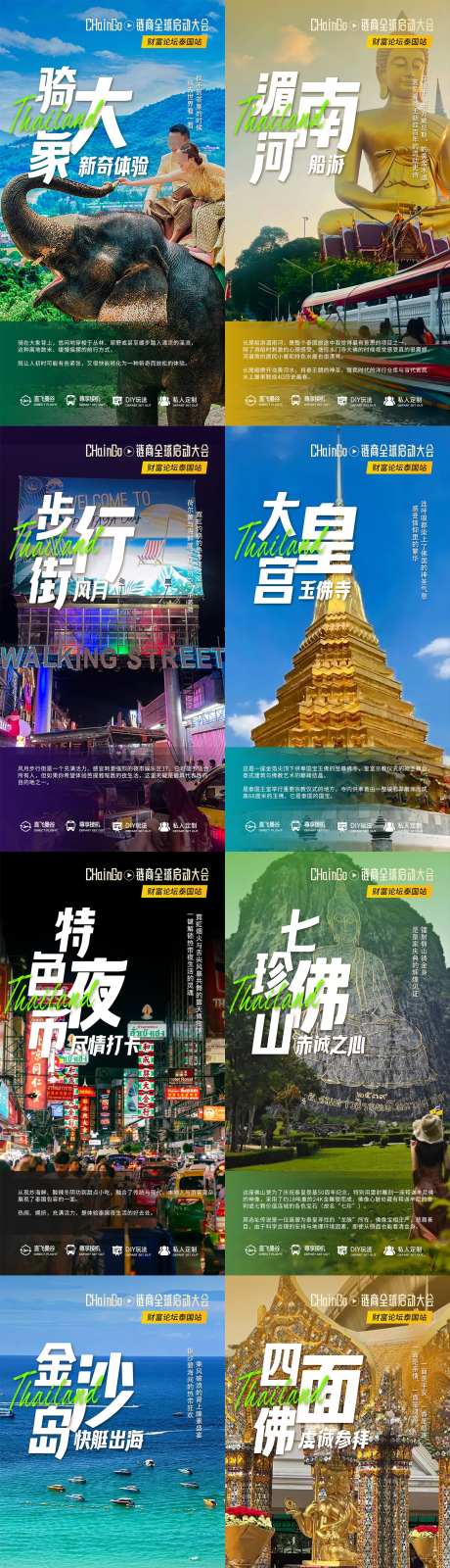 泰国旅游系列海报_源文件下载_PSD格式_1568X5917像素-东南亚,出行,美食-作品编号:2025082609115350-志˯设˰网
