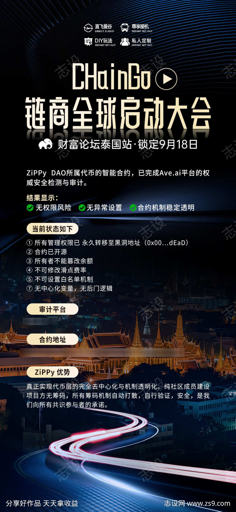 金融理财商业会议宣传海报