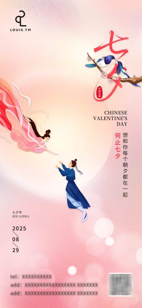 七夕节海报_源文件下载_PSD格式_1242X2688像素-传统,情人节,七夕-作品编号:2025082610209607-志设