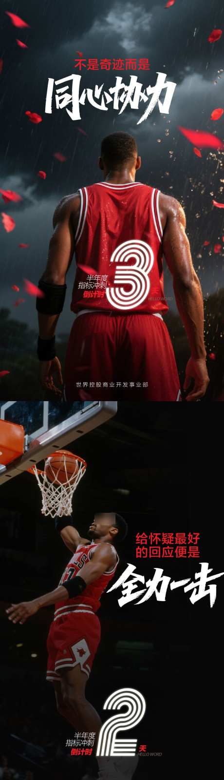 年终冲刺倒计时海报_源文件下载_AI,PSD格式_1079X5814像素-系列,海报,励志-作品编号:2025082611054548-志设