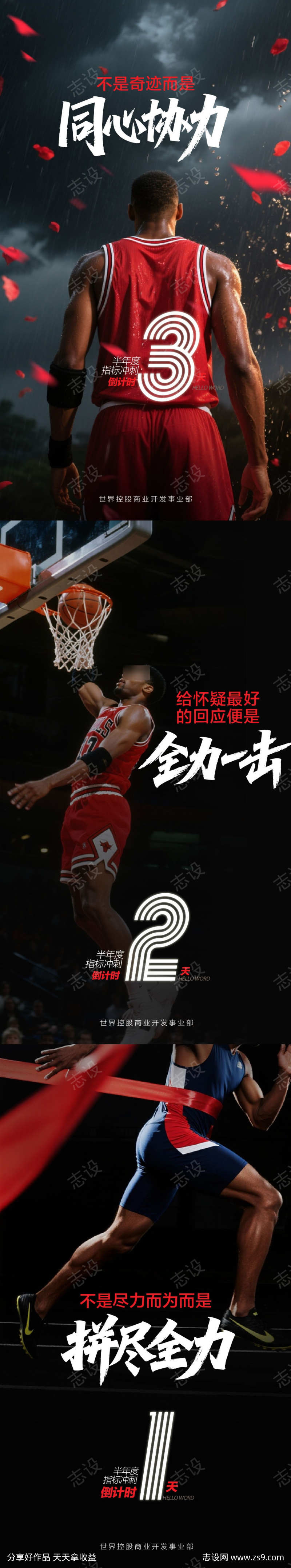 年终冲刺倒计时海报