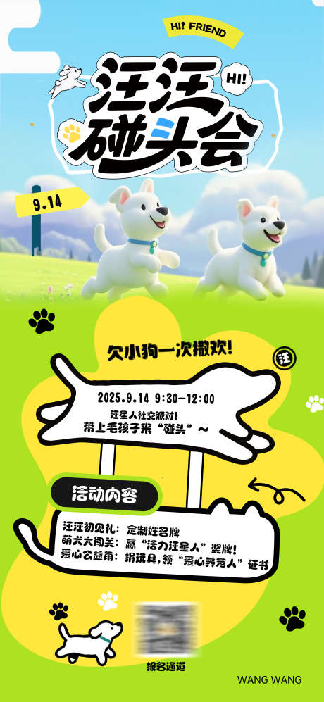 宠物活动宣传预热海报_源文件下载_PSD格式_3543X7677像素-户外,活动,汪汪队-作品编号:2025082711584060-志′设ˇ网