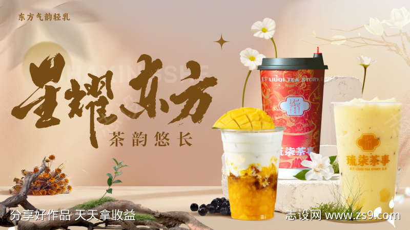 奶茶宣传灯箱主画面