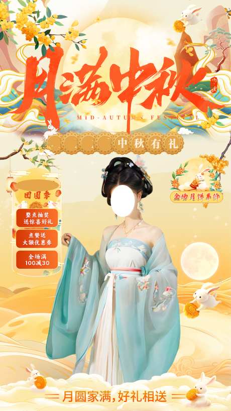 中秋直播间_源文件下载_PSD格式_1080X1920像素-直播间,秋季,中秋-作品编号:2025082713125102-志.设˓网