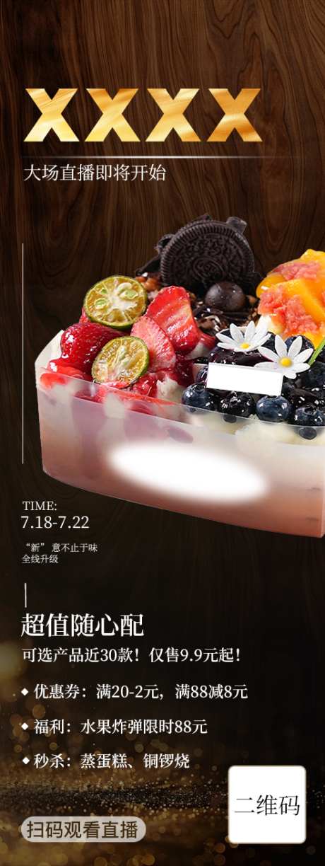 甜品直播间开播海报_源文件下载_PSD格式_492X1309像素-海报,甜品,直播-作品编号:2025082713338231-志‘设’网