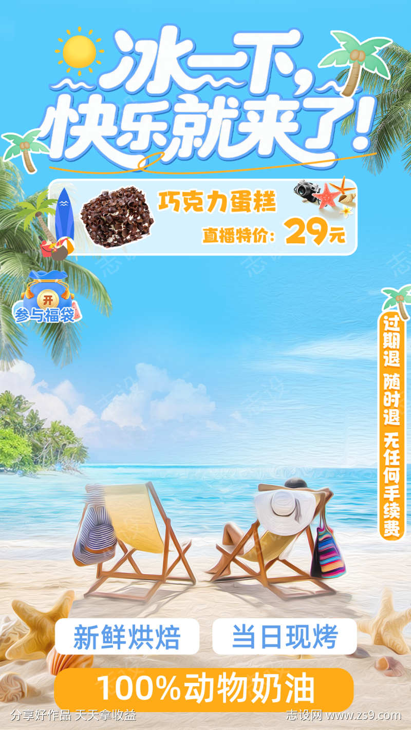 海边度假风格直播间