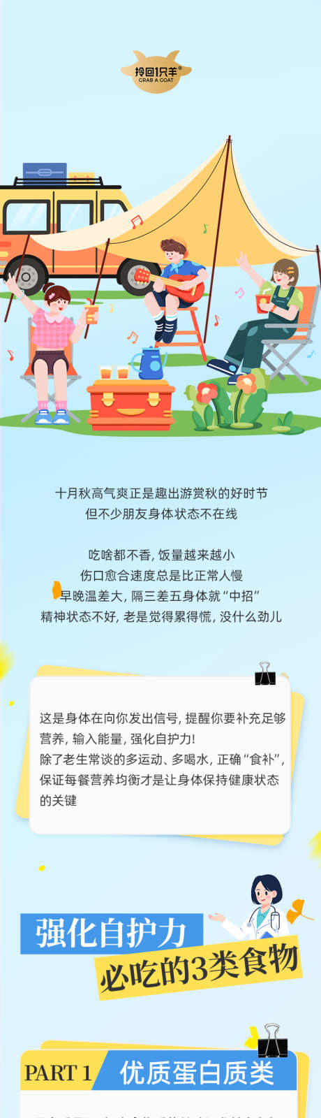 秋季公众号科普长图推文_源文件下载_PSD格式_750X9812像素-健康,科普,长图-作品编号:2025082711412163-志设