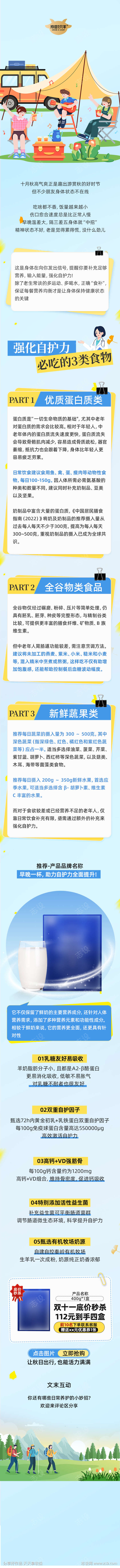 秋季公众号科普长图推文